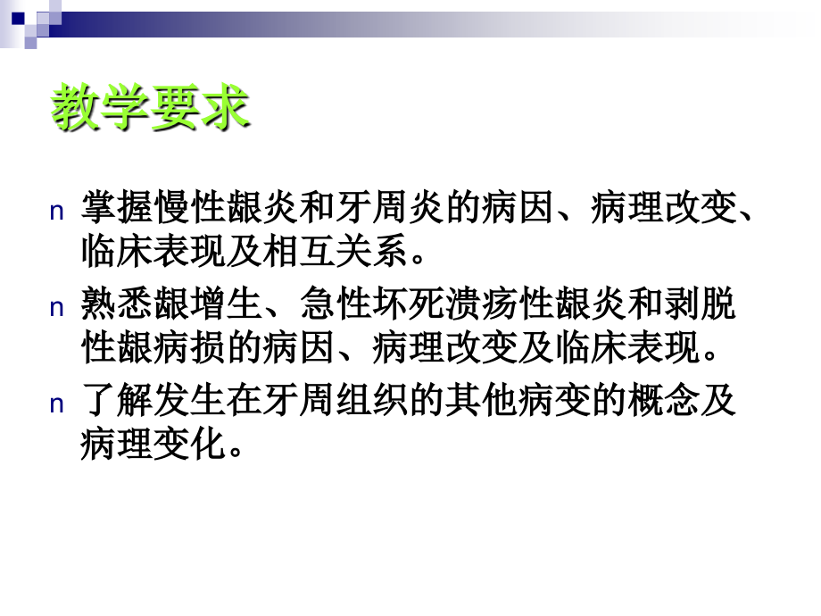 医学课件牙周组织病专业医学知识宣讲.ppt_第1页