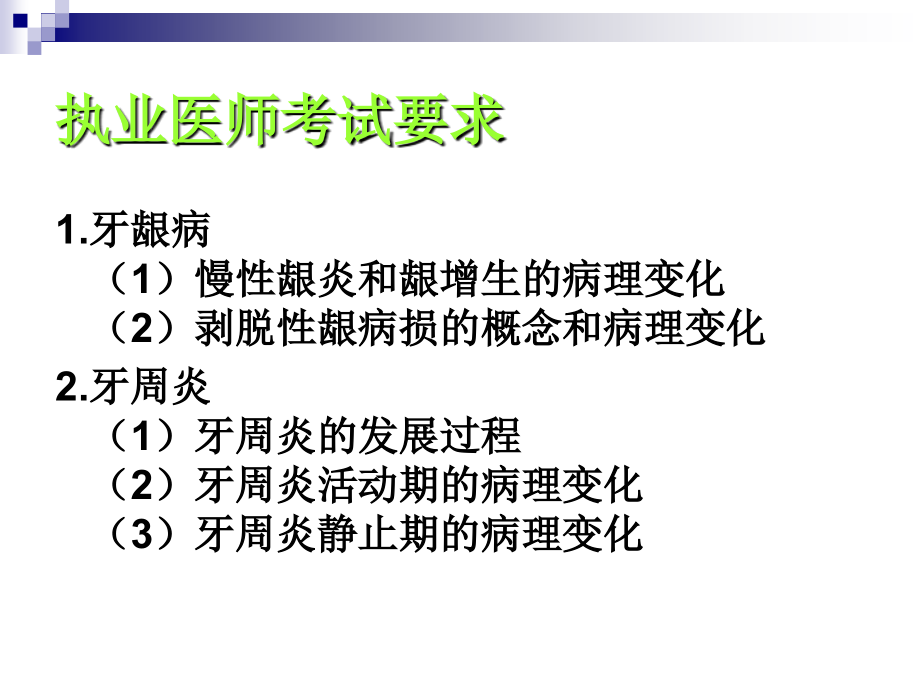 医学课件牙周组织病专业医学知识宣讲.ppt_第2页
