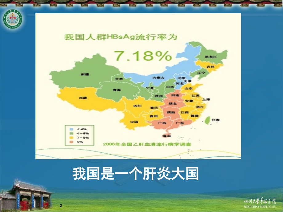 医学保肝药物分类和应用.ppt_第2页