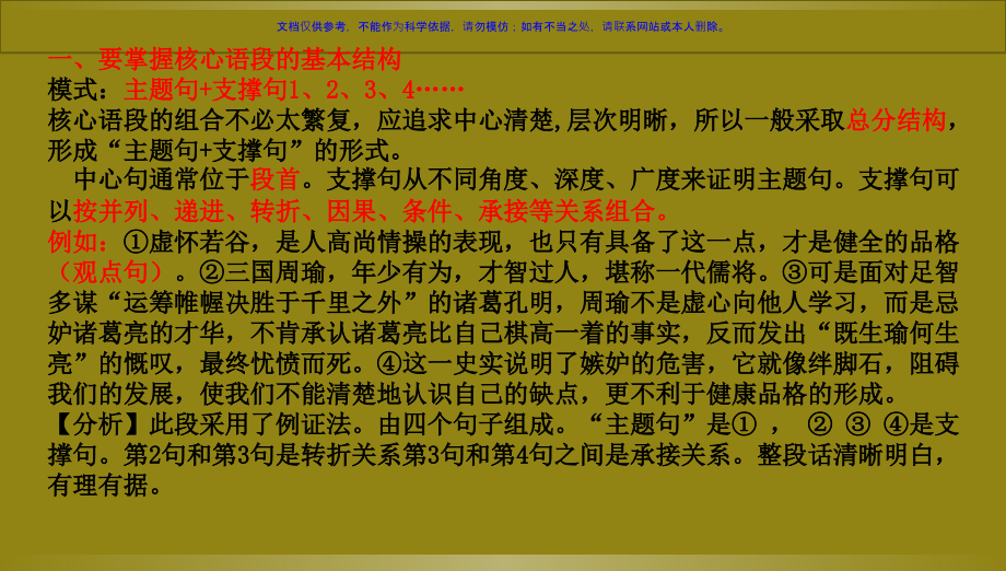 议论文核心语段写作技巧课件.ppt_第1页