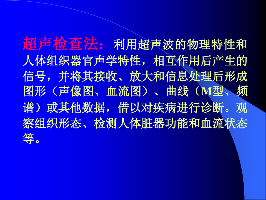 《超声诊断学》PPT课件.ppt_第2页