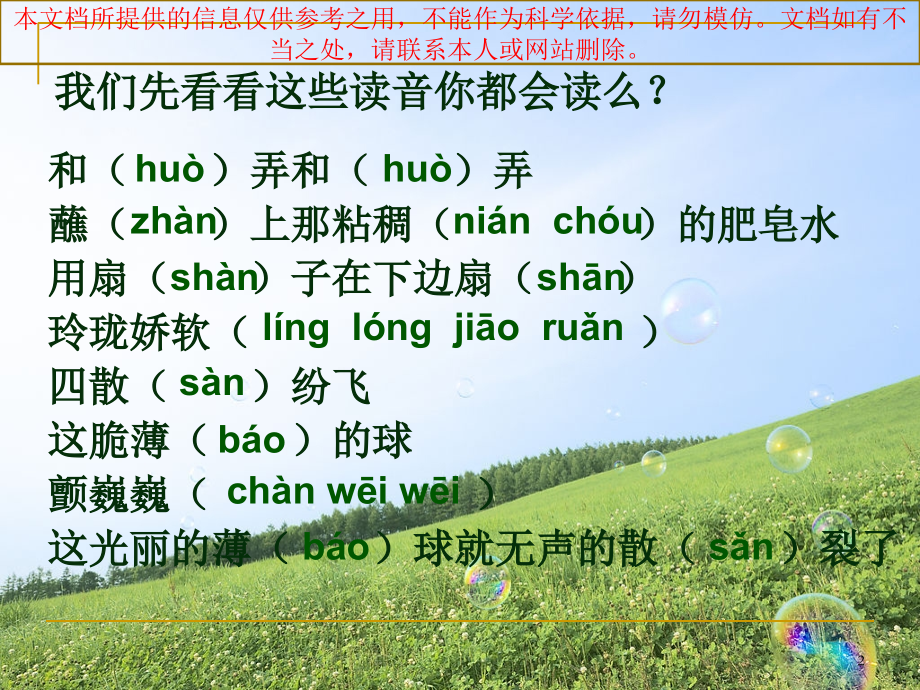 肥皂泡优质课件专业知识讲座.ppt_第2页