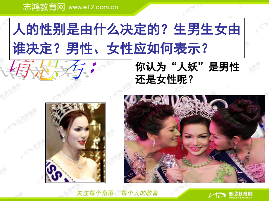 2.3《伴性遗传》PPT课件(新人教版-必修2)(共63页).ppt_第1页