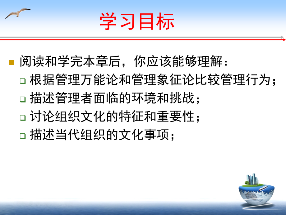 第二章-理解管理的情境：约束和挑战.ppt_第2页