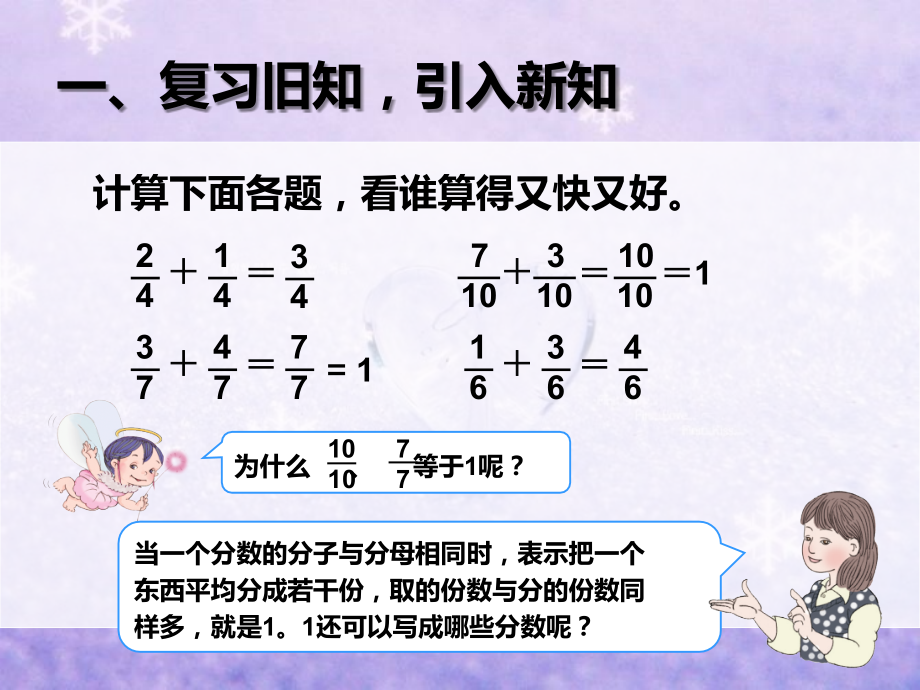 8.6--1减去一个分数.ppt_第2页