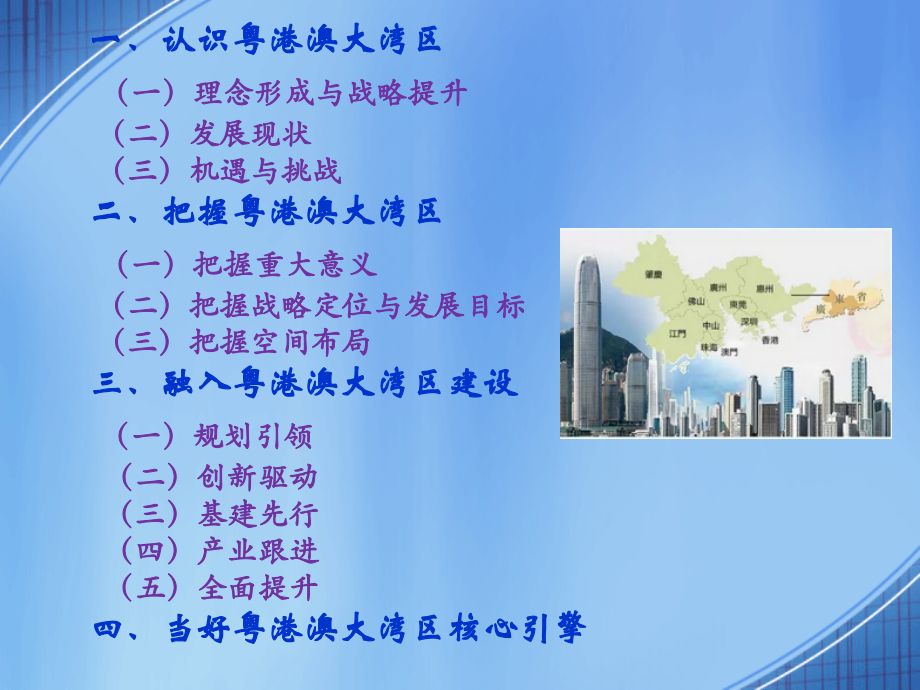 粤港澳大湾区规划纲要解读教育课件.ppt_第2页
