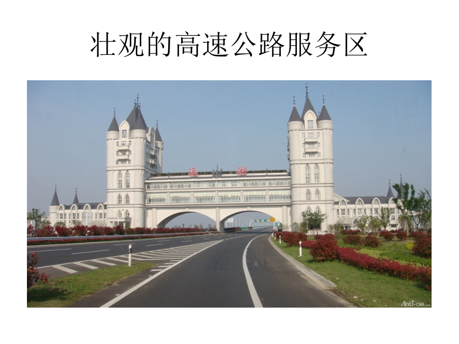 高速公路服务区管理第二讲.ppt_第2页