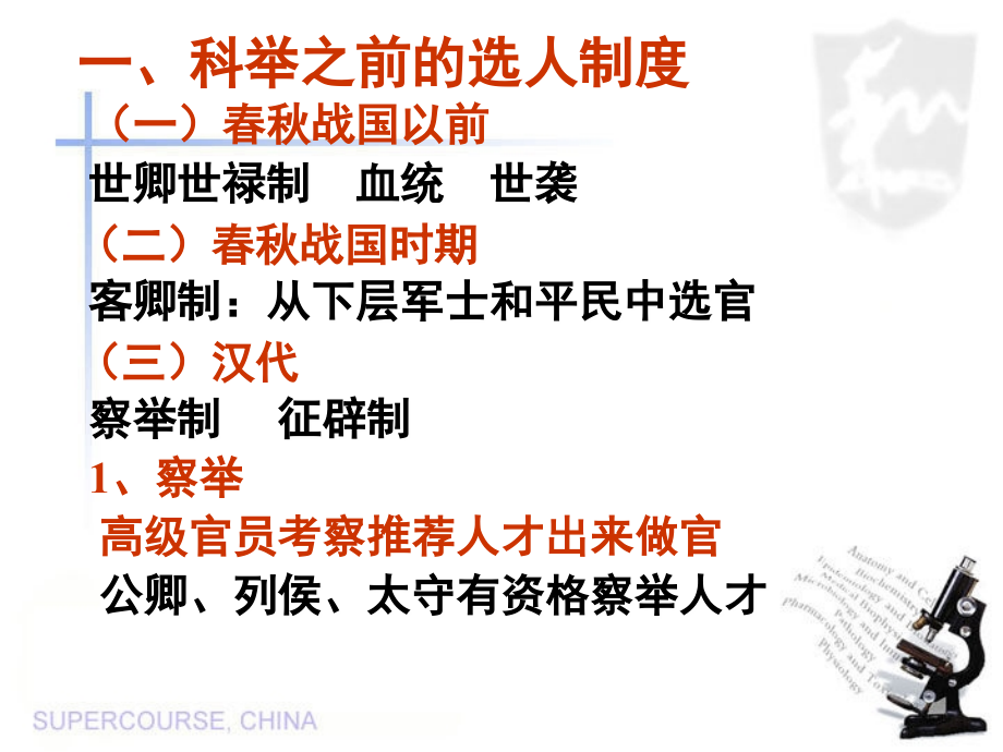 我国历代科举制度.ppt_第2页