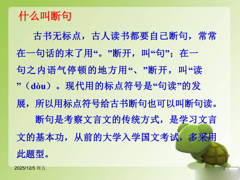 2018届高考文言文断句方法(上课用)ppt.ppt_第2页