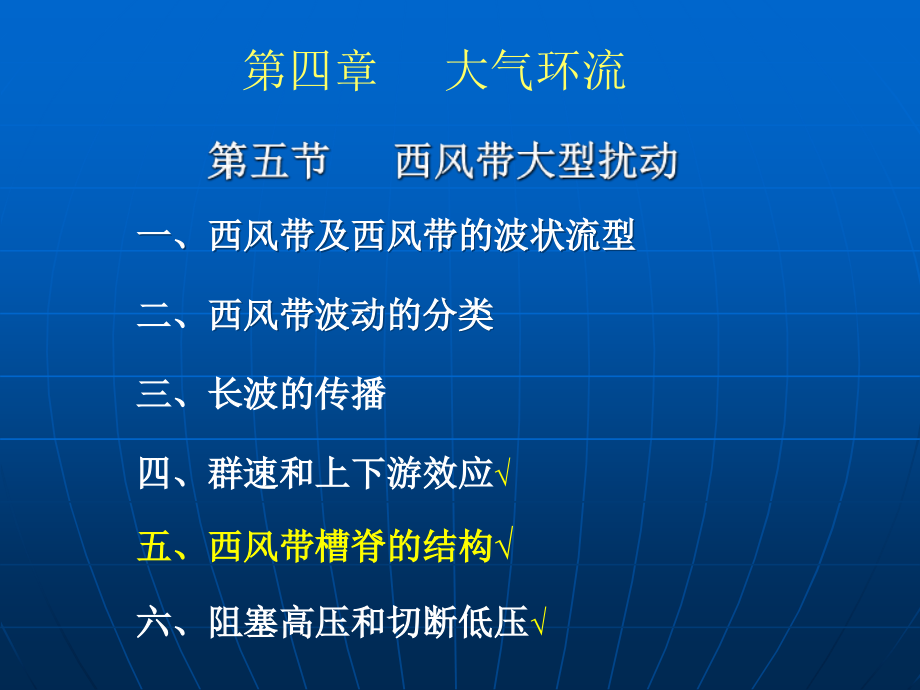 天气原理第4章--05-西风带大型扰动.ppt_第1页
