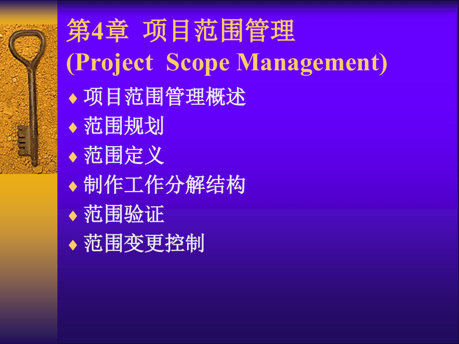 项目管理教案(第4章).ppt_第2页
