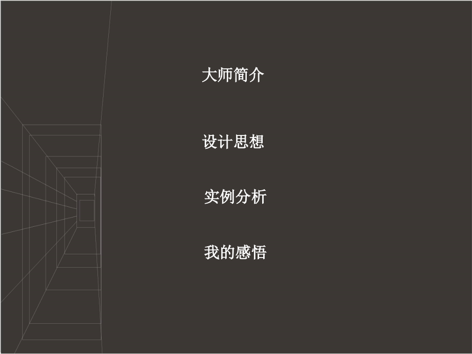案例赏析彼得沃克作品教育课件.ppt_第2页