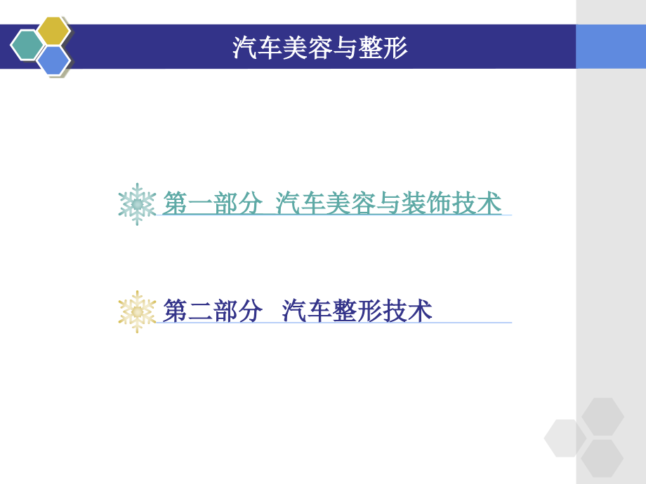 汽车美容与整形(一).ppt_第2页