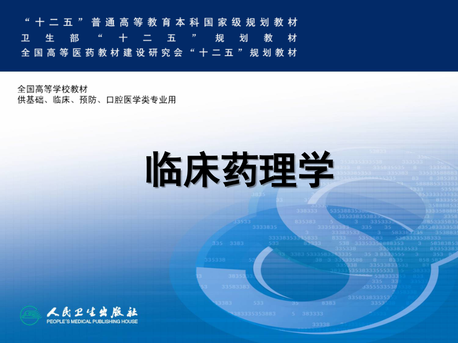 8.新生儿及儿童用药.ppt_第1页