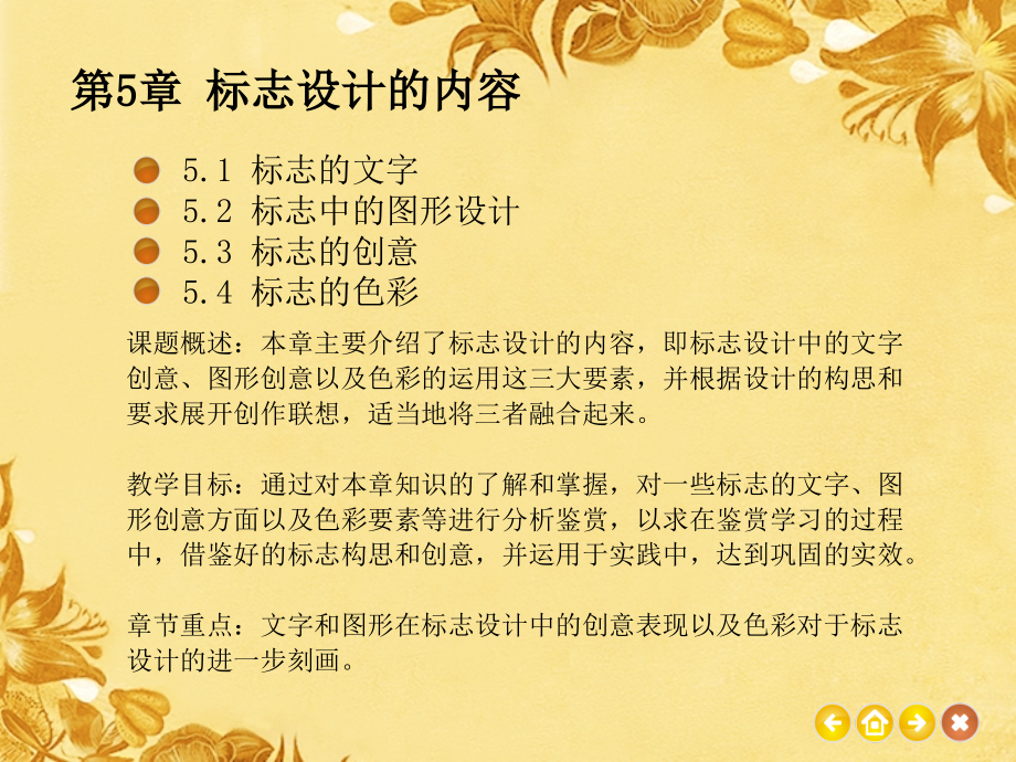 标志设计第五章.ppt_第1页