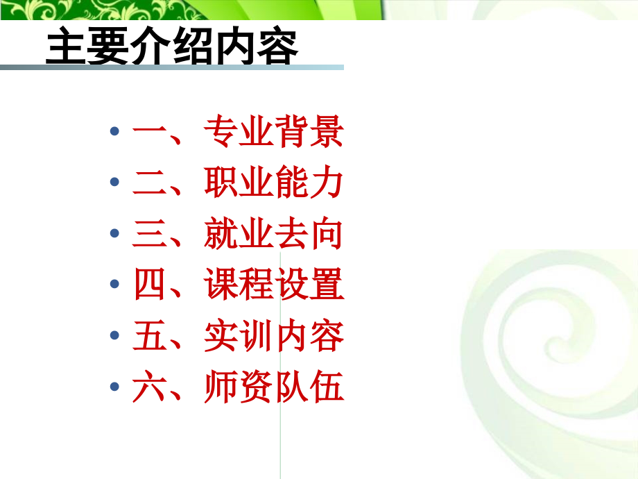 中医康复保健健康养老专业介绍.ppt_第2页