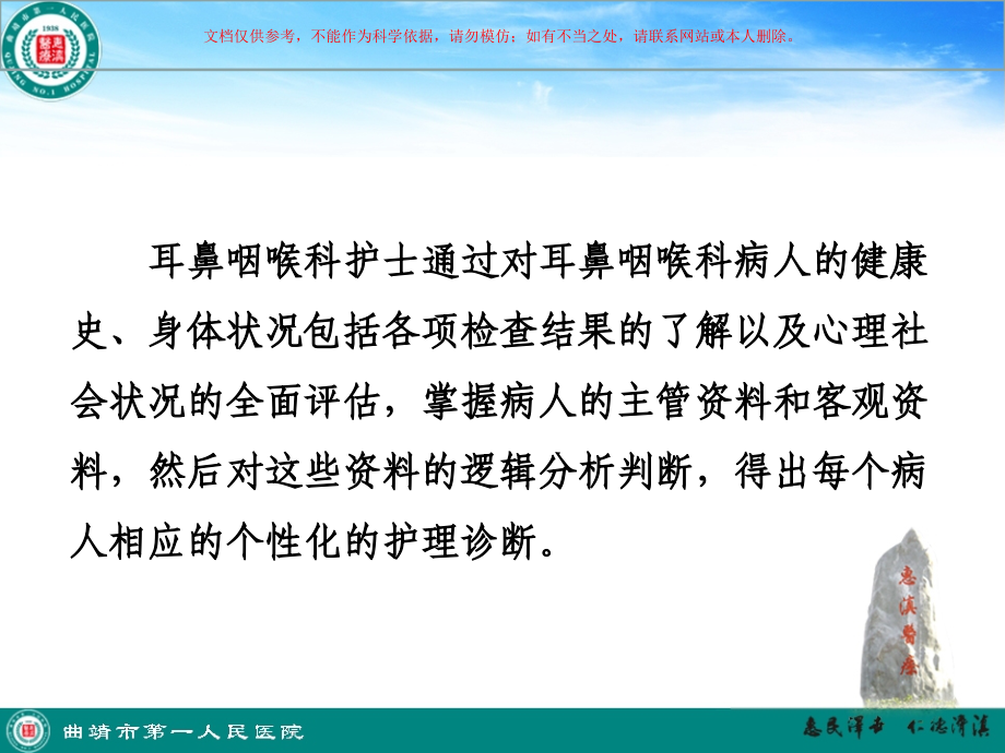 耳鼻咽喉科病人常见的护理诊疗课件.ppt_第1页