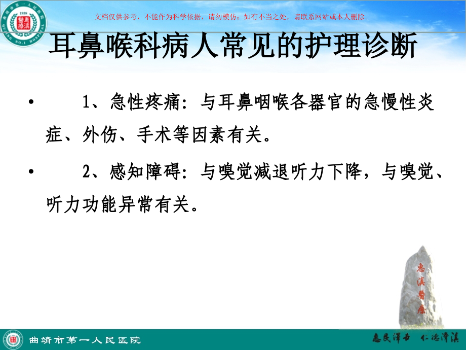 耳鼻咽喉科病人常见的护理诊疗课件.ppt_第2页