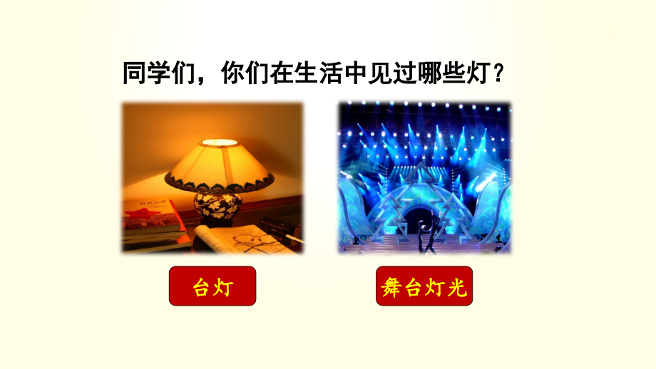 部编版语文六年级上册《灯光》.ppt_第1页