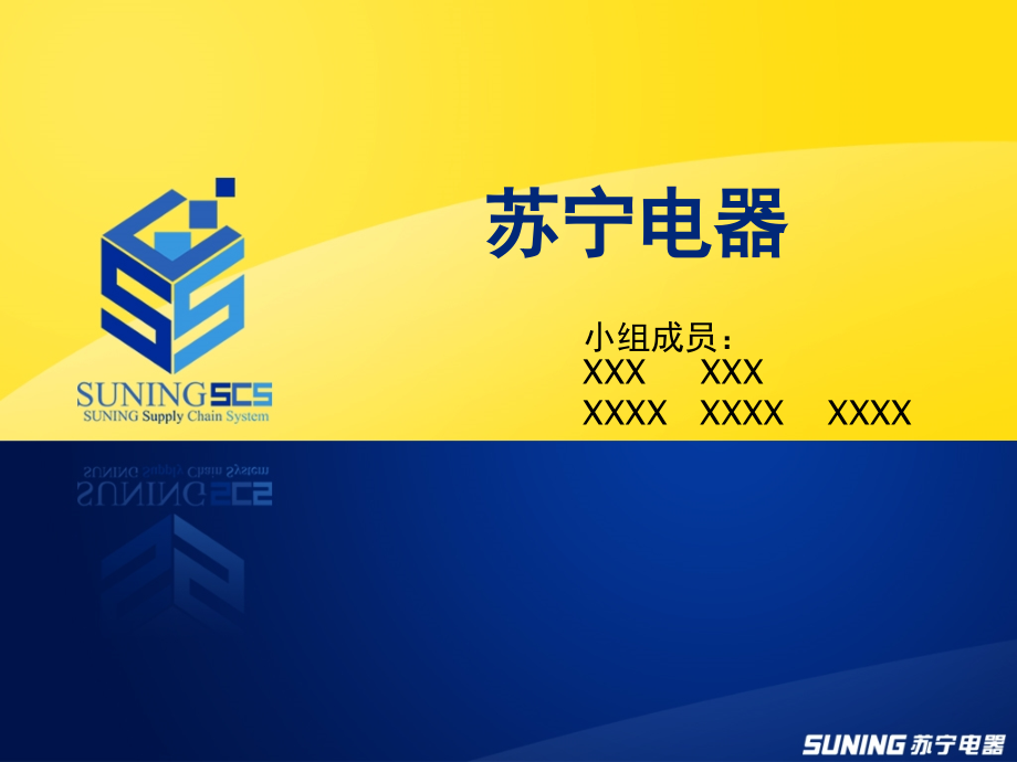 苏宁配送中心策划.ppt_第1页