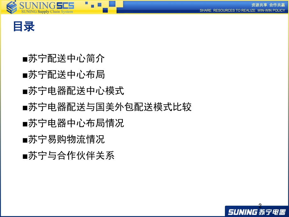 苏宁配送中心策划.ppt_第2页