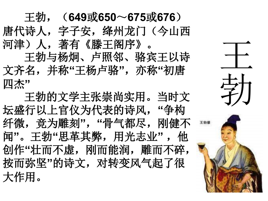 语文版七上《送杜少府之任蜀州》ppt课件.ppt.ppt_第2页