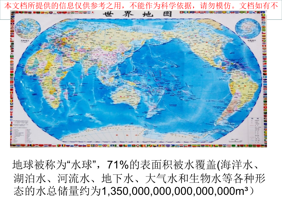 有限的淡水专题知识专业知识讲座.ppt_第1页
