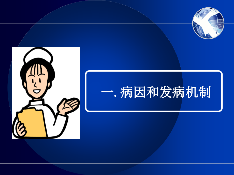 医学课件小儿水痘的医疗护理.ppt_第2页