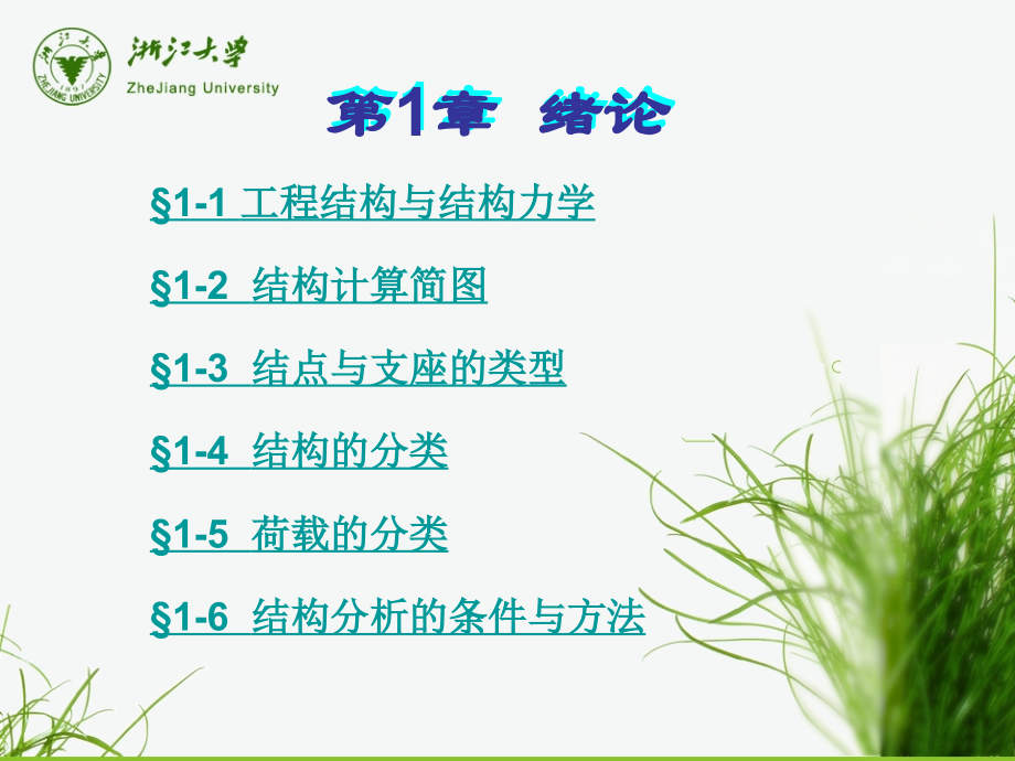 第1-2讲-绪论-组成分析.ppt_第1页