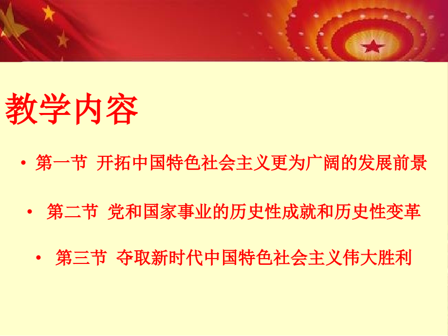 2018史纲第十一章中国特色社会主义进入新时代.ppt_第2页