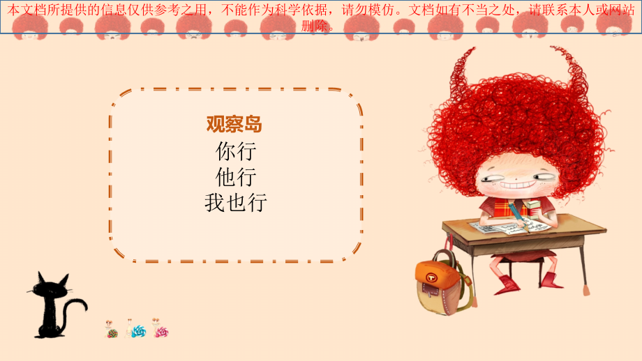 我要学本领专题知识专业知识讲座.ppt_第1页