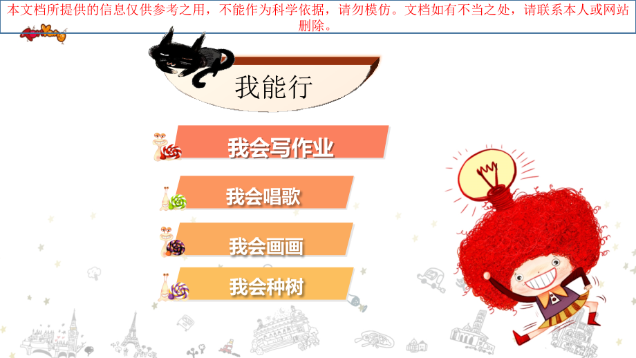 我要学本领专题知识专业知识讲座.ppt_第2页