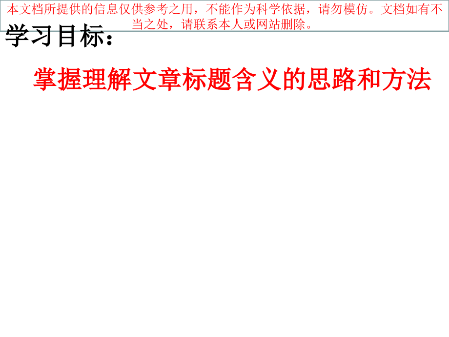 标题的含义专题知识专业知识讲座.ppt_第1页