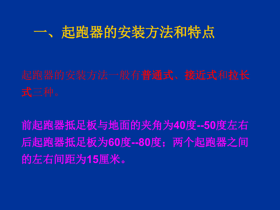 蹲踞式起跑教学.ppt_第2页