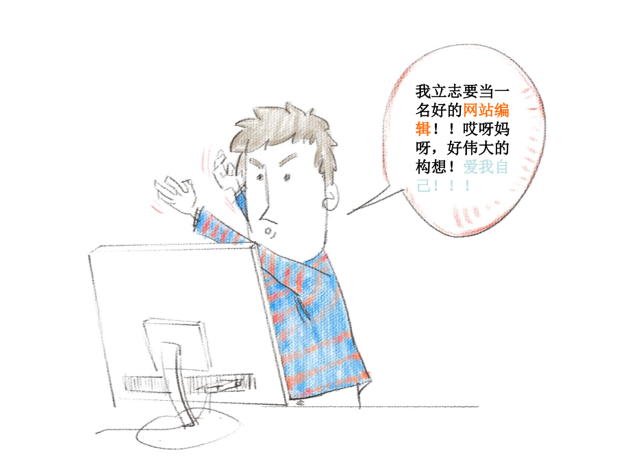 网站编辑培训ppt.ppt_第2页