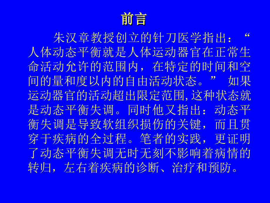 针刀医学和脊柱病优质PPT课件.ppt_第2页