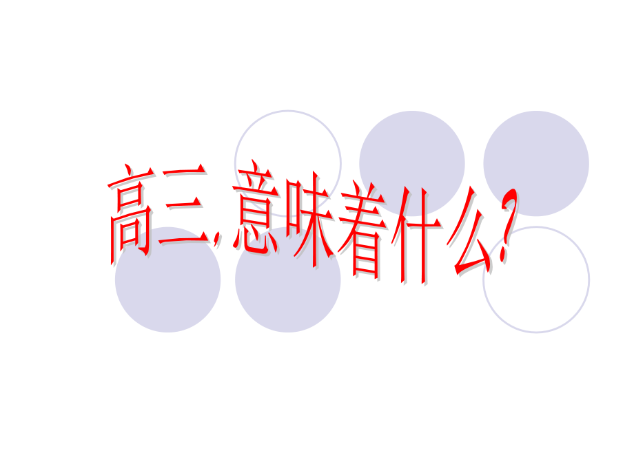 目标——引领我成功--浙教版.ppt_第2页