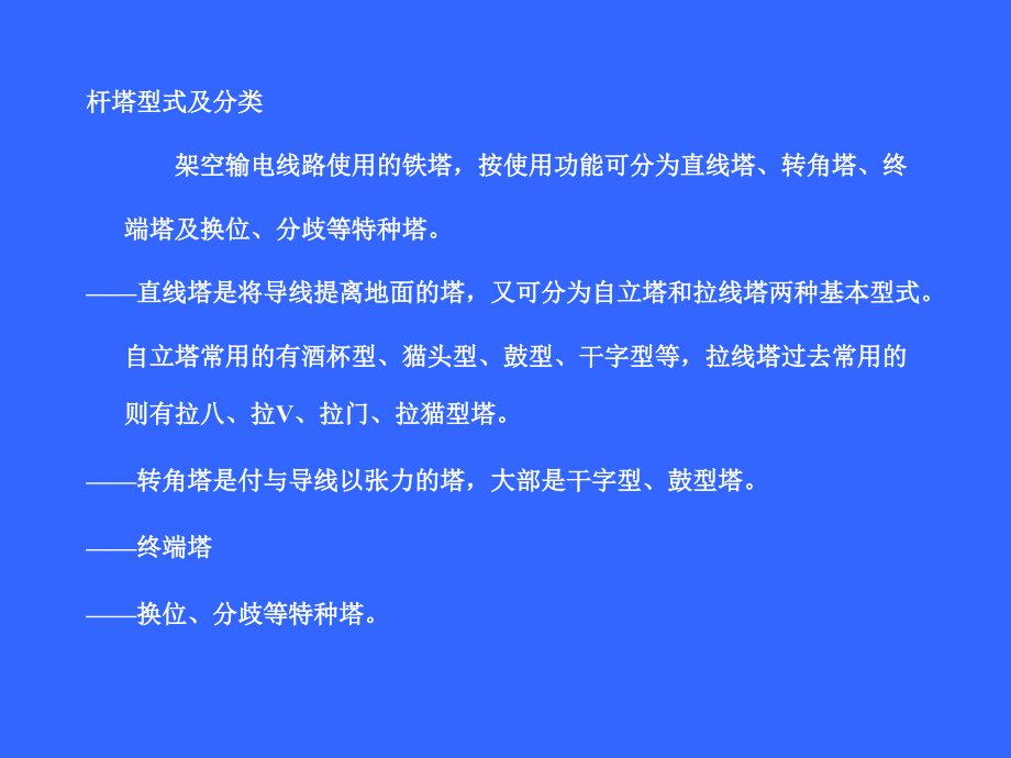 系列讲座2——高压输电线路铁塔结构设计.ppt_第2页