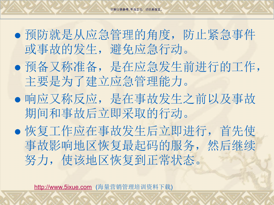 重大事故应急救援系统及预案导论.ppt_第2页