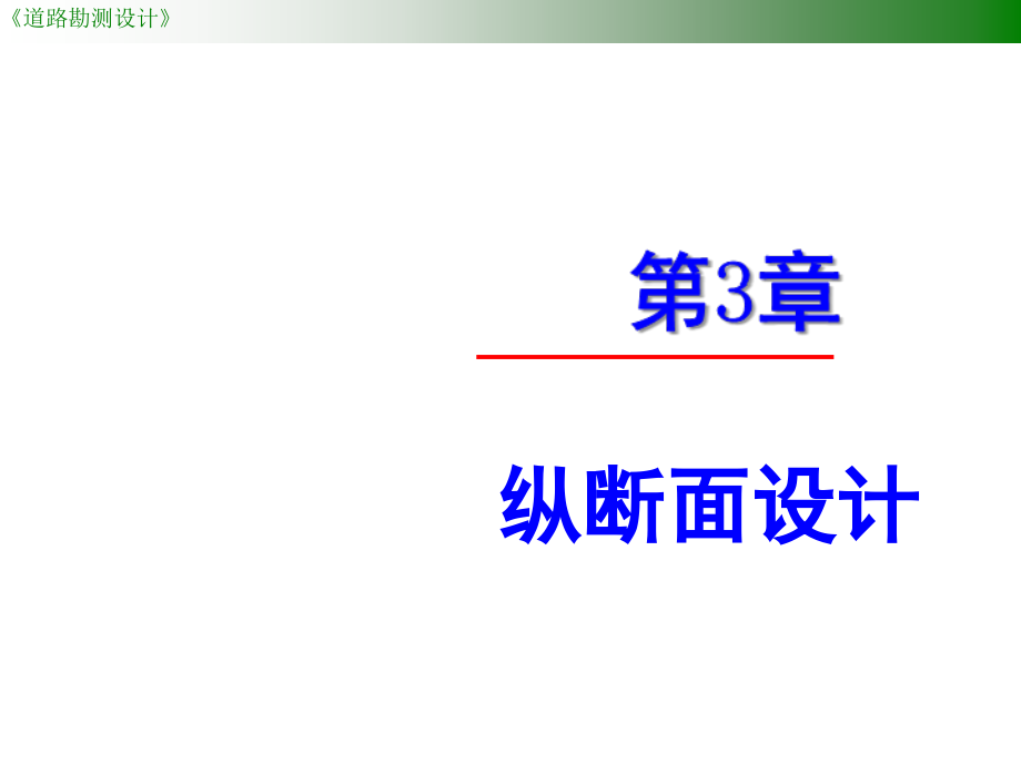 道路纵断面设计.ppt_第1页