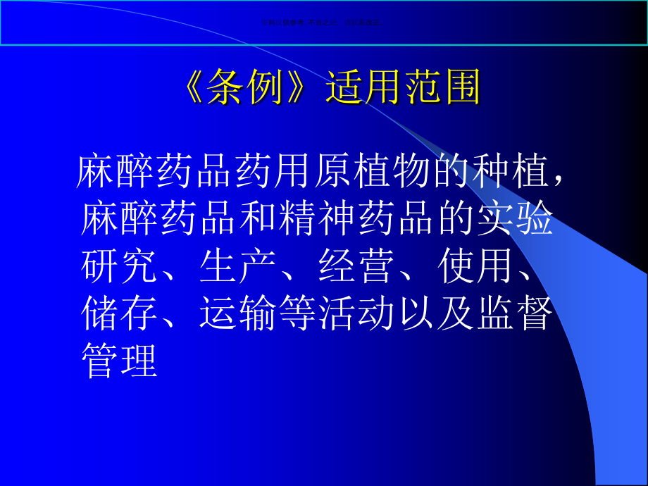 医疗机构麻醉药品和精神药品的管理.ppt_第2页