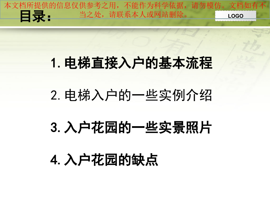 电梯直接入户和入户花园的分析和实例介绍专业知识讲座.ppt_第1页