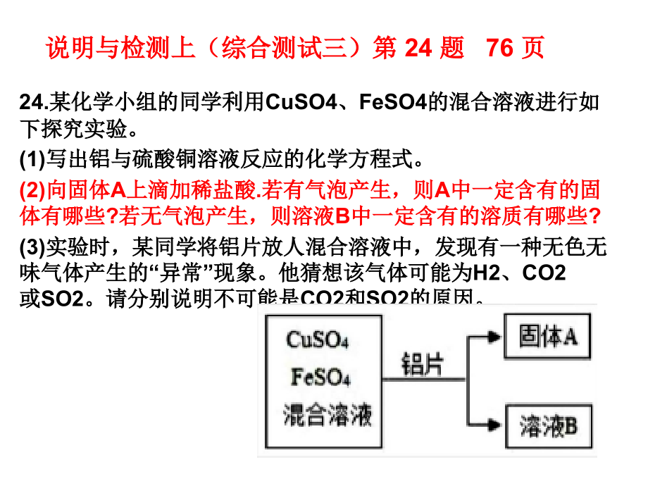 2018化学说明与检测金属和溶液试题汇编.ppt_第2页
