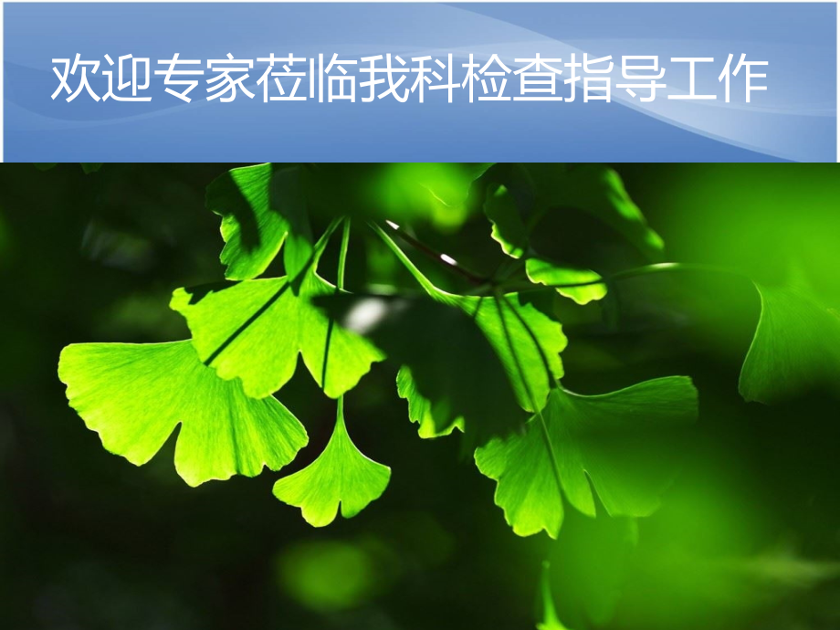 医学急诊科介绍.ppt_第2页