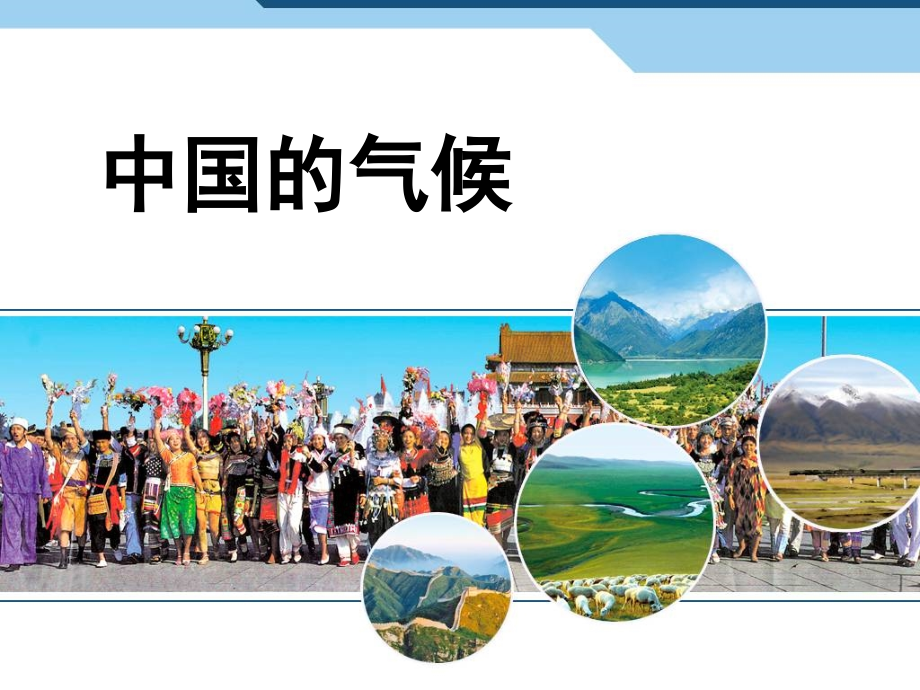 中国的季风气候.ppt_第2页