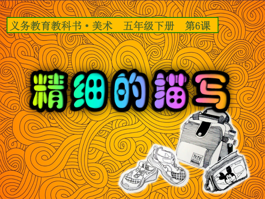 精细的描写.ppt_第1页