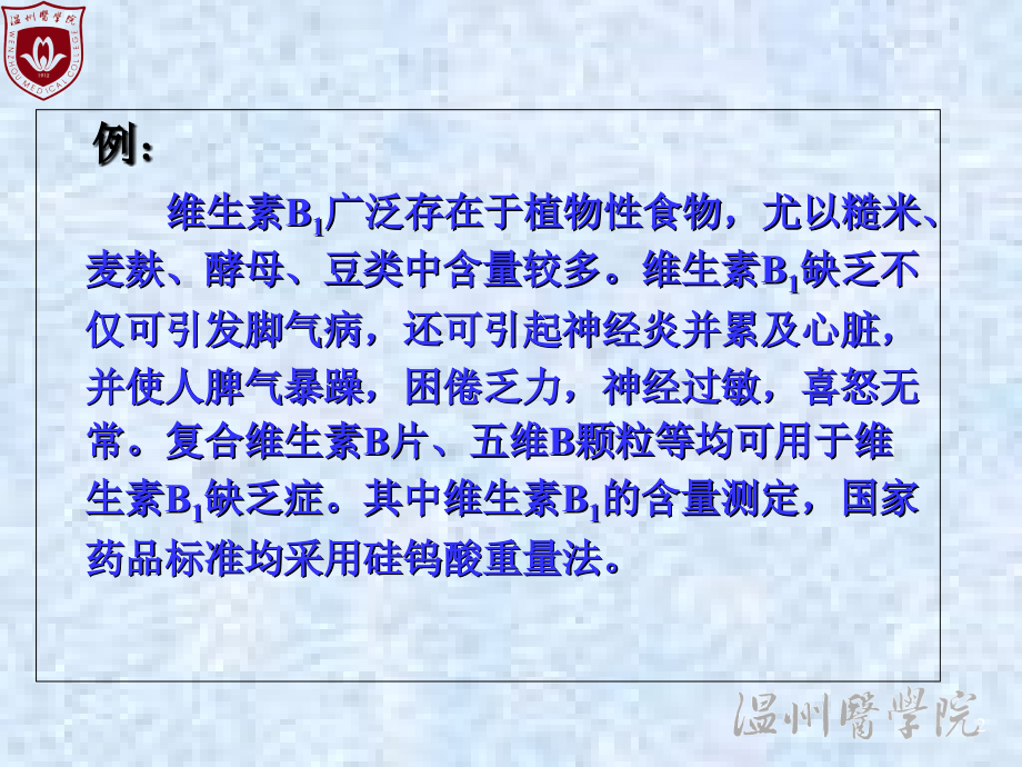 重量分析法医学知识讲座优质PPT课件.ppt_第2页