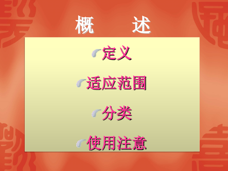 方剂学-12-理血剂.ppt_第2页