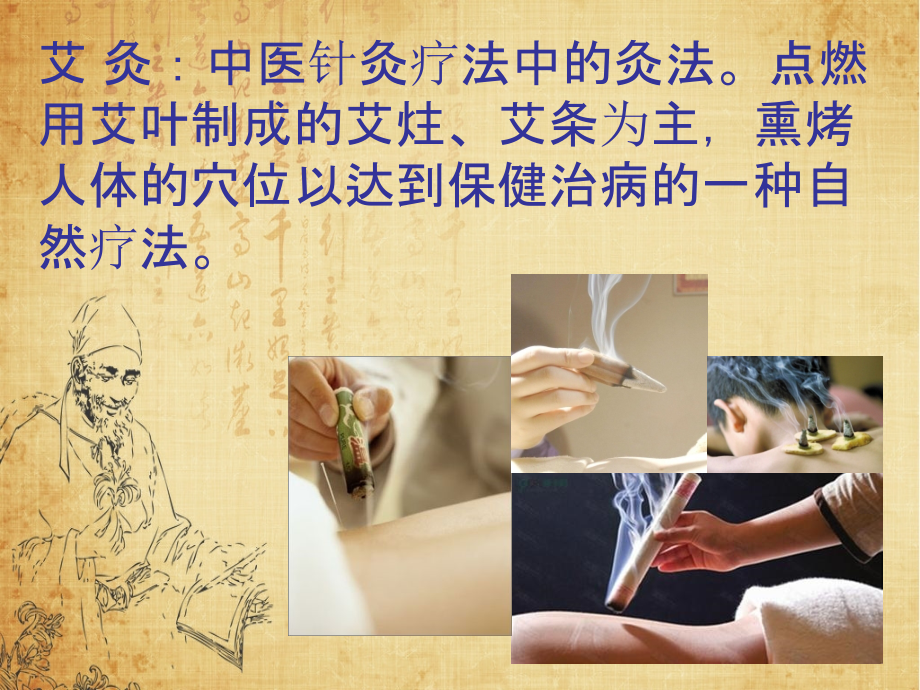 医学课件灸扶阳凳专业知识.ppt_第1页