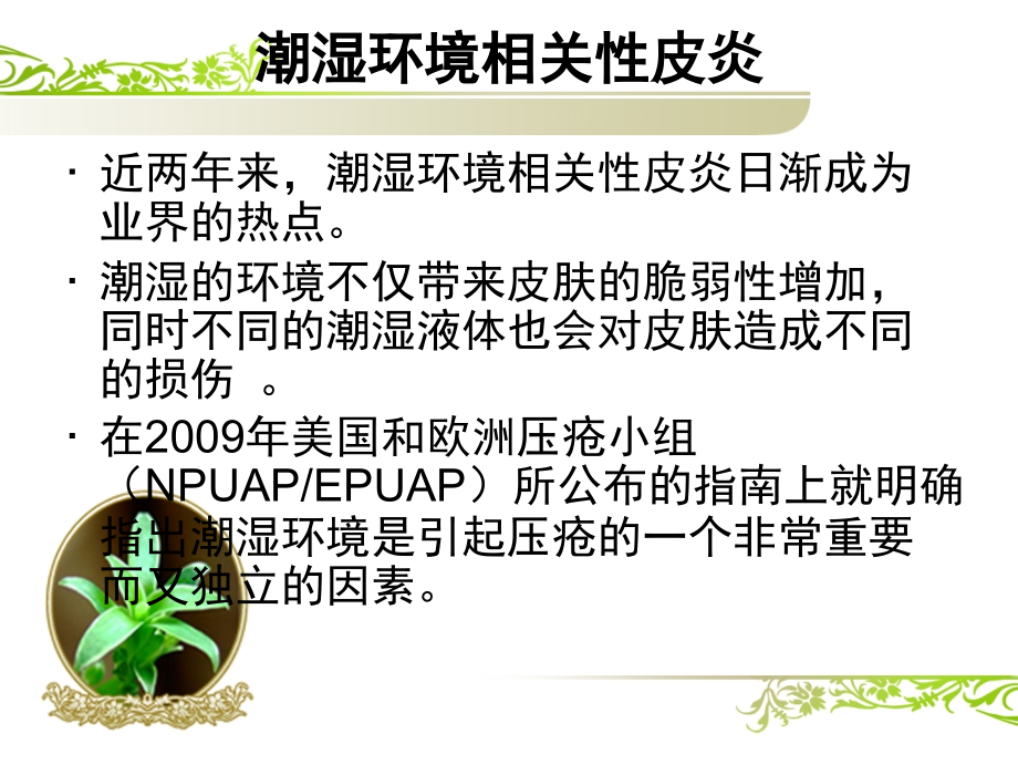 潮湿环境相关性皮炎讲义.ppt_第2页